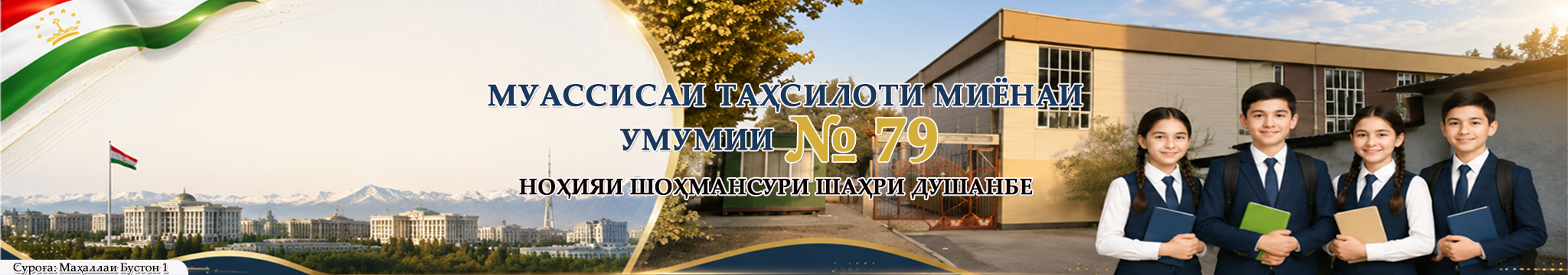 МТМУ №79